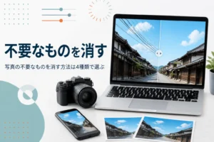 写真の不要なものを消すレタッチを紹介する記事のアイキャッチ。風景写真の電線を消しているノートパソコンの画面