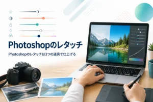 Photoshopのレタッチを紹介する記事のアイキャッチ。ノートパソコンで写真の色を整えている手元