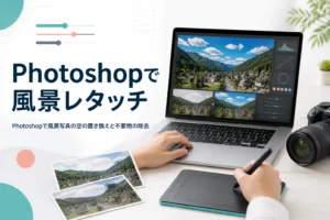 Photoshopで風景写真をレタッチする記事のアイキャッチ。山あいの町並みの写真をペンタブレットで整えている机の上
