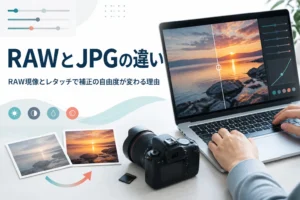 RAW現像とレタッチを紹介する記事のアイキャッチ。一眼カメラとノートパソコンに表示された夕焼けの写真