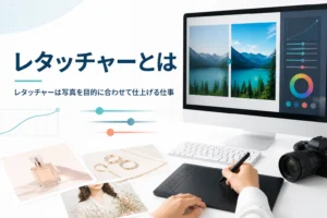 レタッチャーとはを紹介する記事のアイキャッチ。モニターとペンタブレットで写真を仕上げている手元