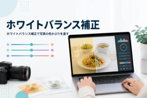 ホワイトバランス補正を紹介する記事のアイキャッチ。黄色っぽい写真の色を整えている手元