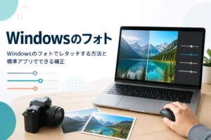 Windowsのフォトでレタッチする方法を紹介する記事のアイキャッチ。風景写真を表示したノートパソコンとマウスを持つ手元